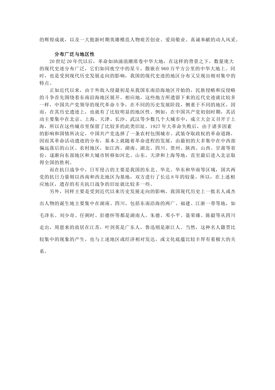 高中地理 1.3《中国的世界遗产》素材 中图版选修3_第2页