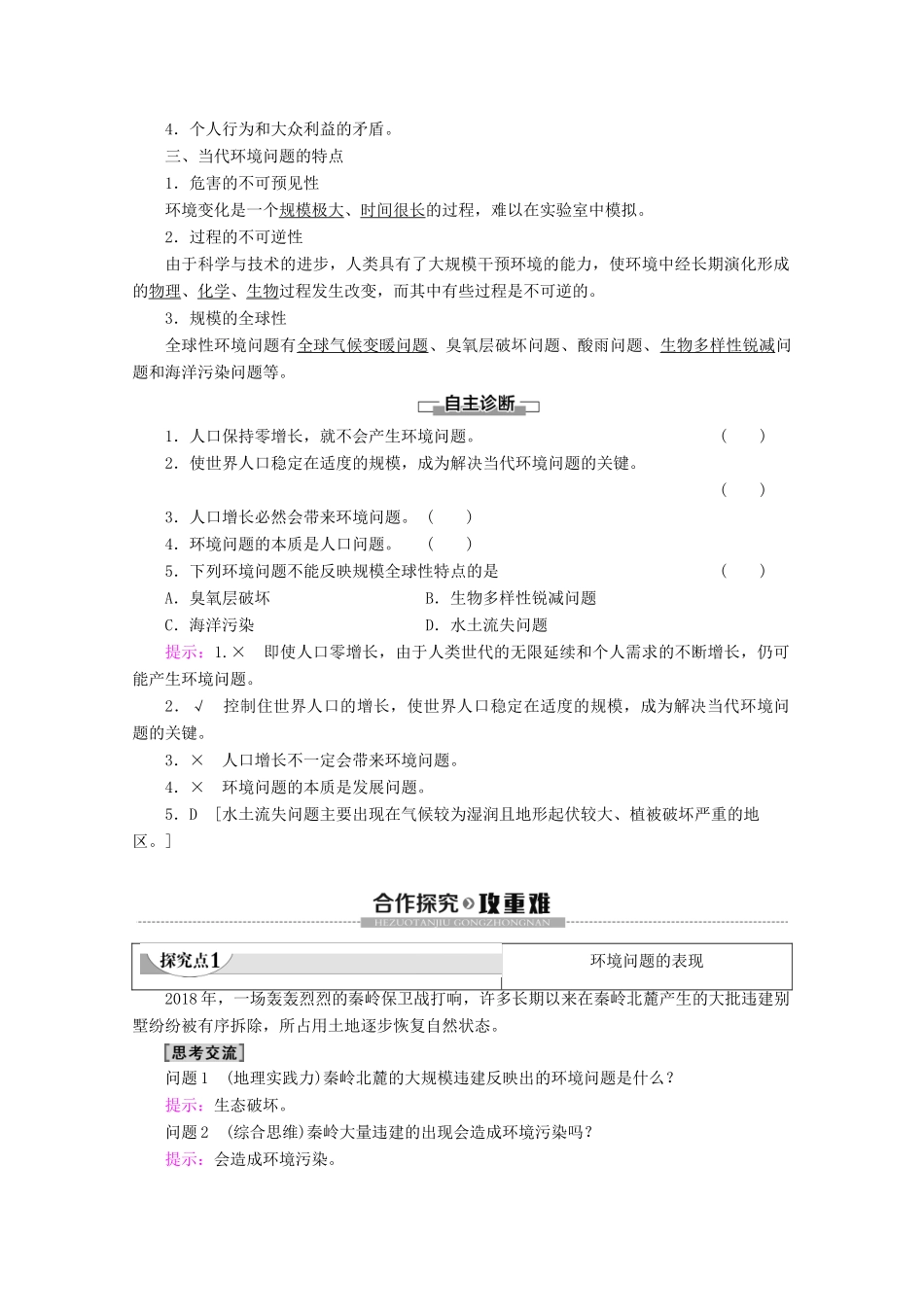 高中地理 第1章 环境与环境问题 第2节 当代环境问题的产生及其特点学案 新人教版选修6-新人教版高二选修6地理学案_第2页