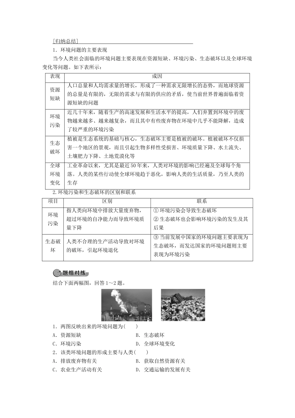 高中地理 第1章 环境与环境问题 第2节 当代环境问题的产生及其特点学案 新人教版选修6-新人教版高二选修6地理学案_第3页