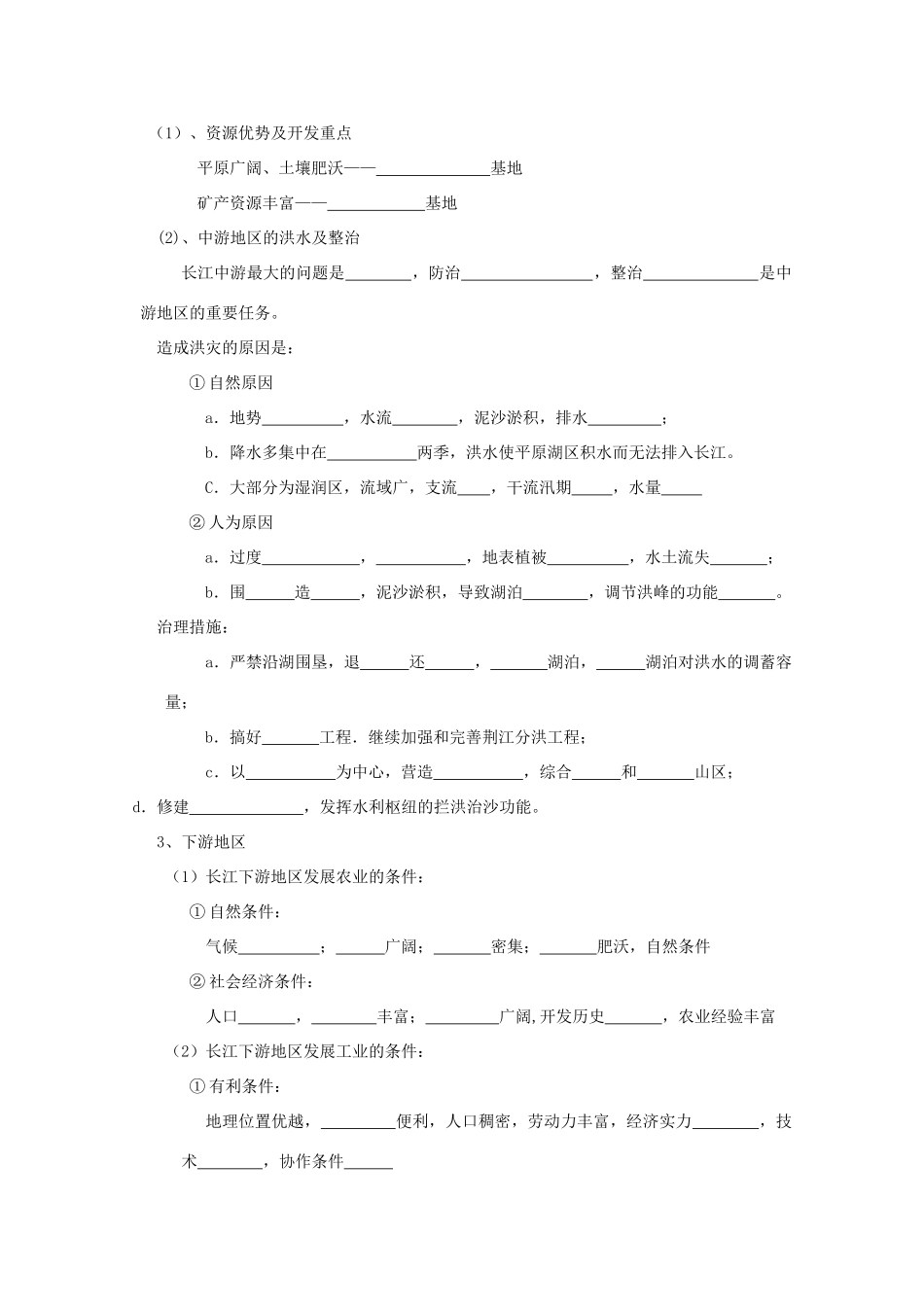 高中地理 流域综合开发和可持续发展 鲁教版必修1_第3页