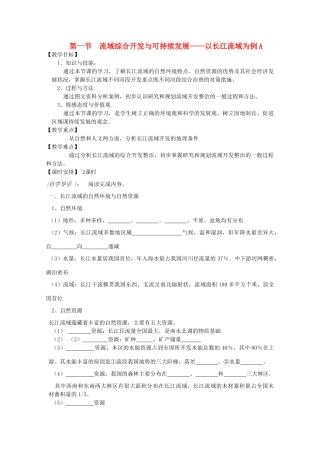 高中地理 流域综合开发和可持续发展 鲁教版必修1