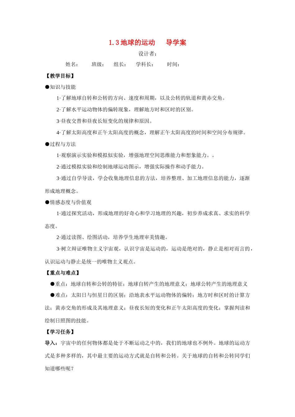 高中地理 1.3地球的运动 导学案 湘教版必修1_第1页