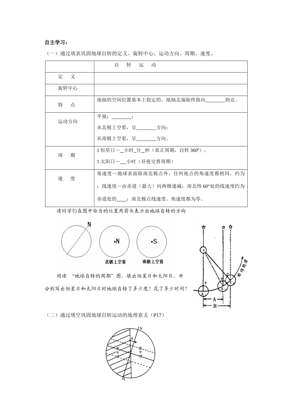 高中地理 1.3地球的运动 导学案 湘教版必修1_第2页