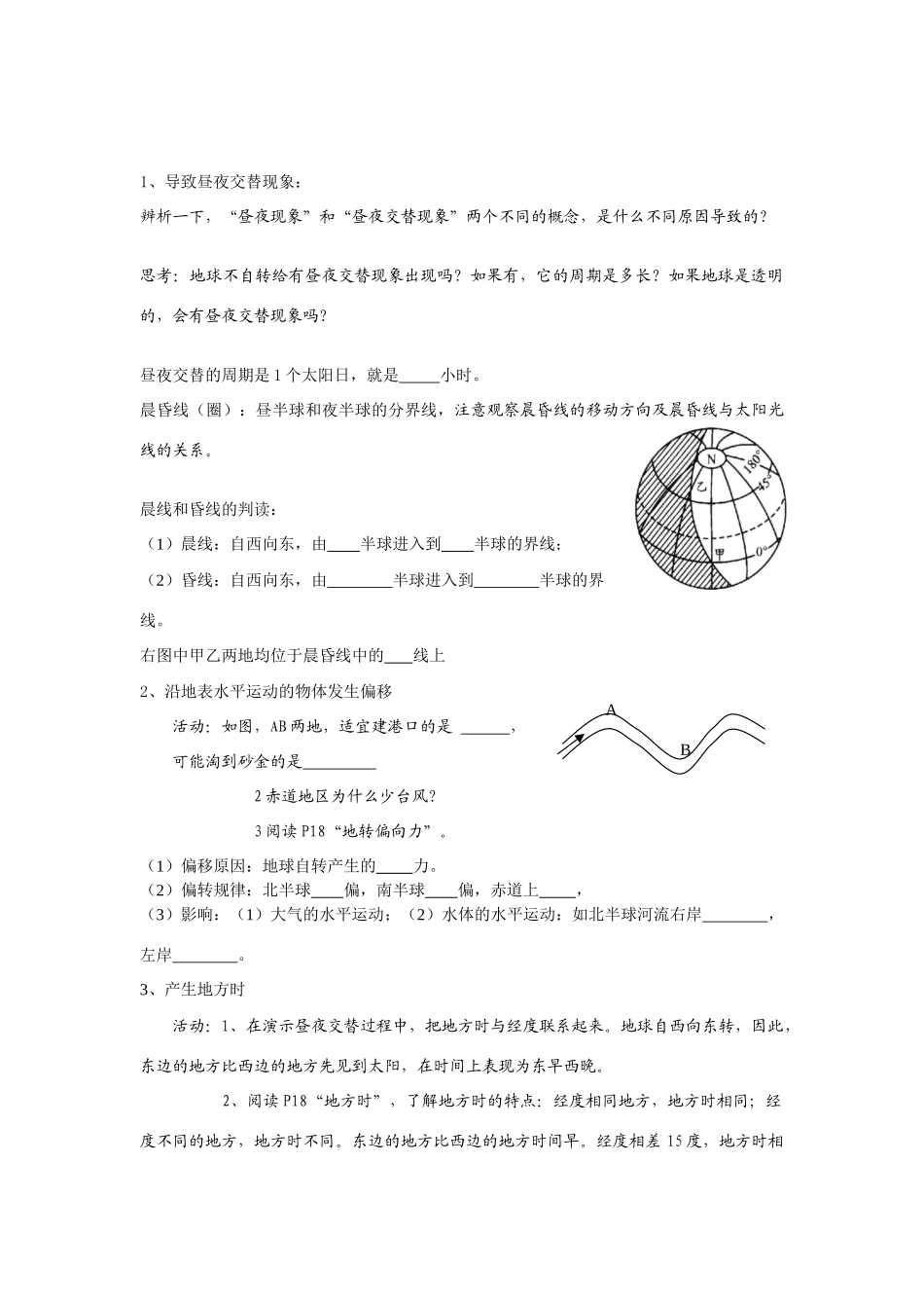 高中地理 1.3地球的运动 导学案 湘教版必修1_第3页