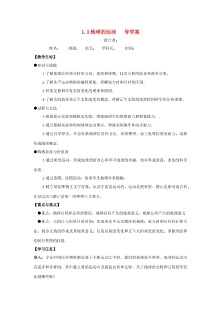 高中地理 1.3地球的运动 导学案 湘教版必修1