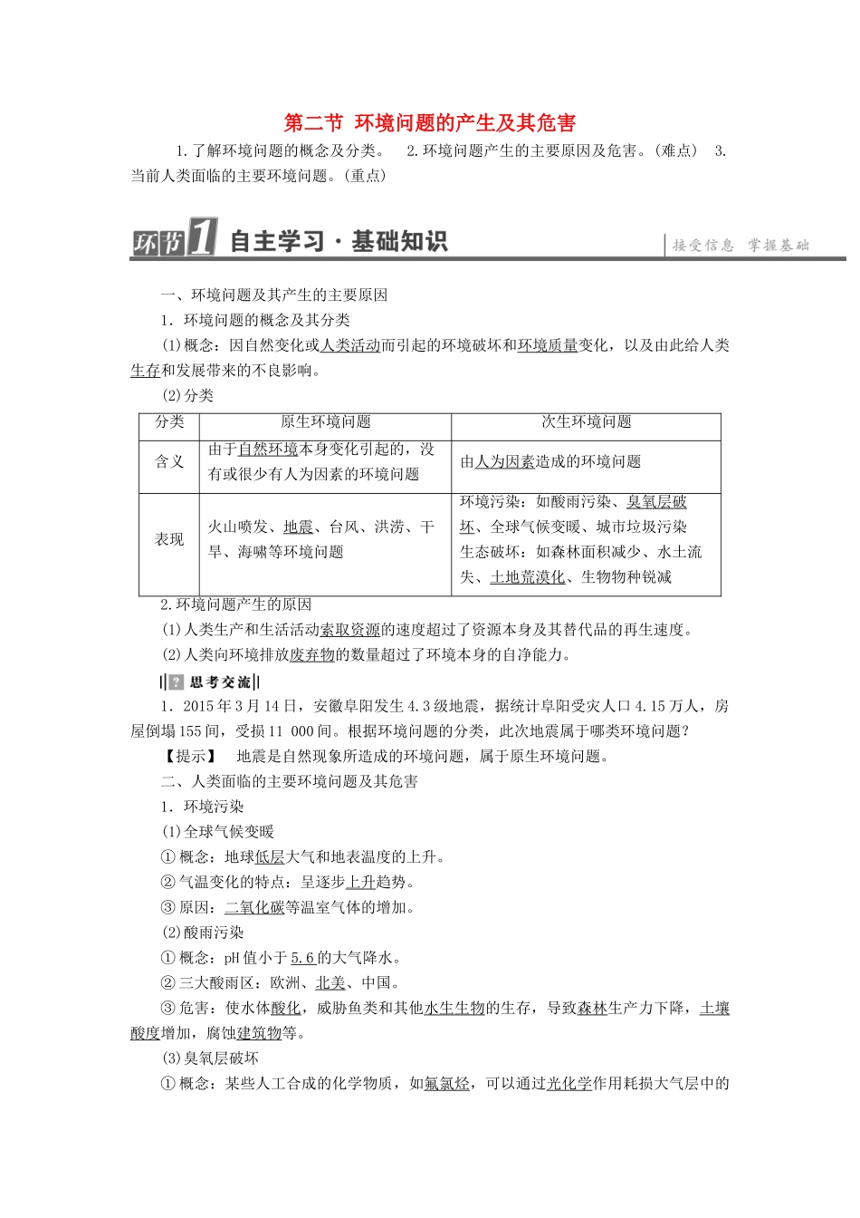 高中地理 第1章 环境与环境问题 第2节 环境问题的产生及其危害学案 中图版选修6-中图版高二选修6地理学案_第1页