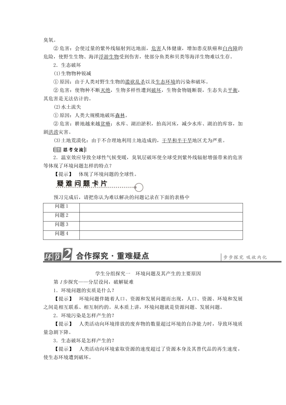 高中地理 第1章 环境与环境问题 第2节 环境问题的产生及其危害学案 中图版选修6-中图版高二选修6地理学案_第2页