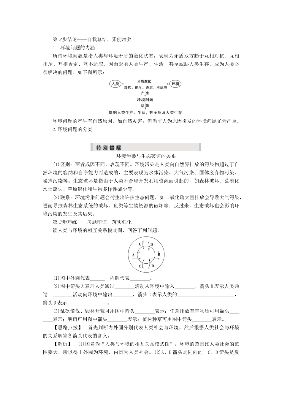 高中地理 第1章 环境与环境问题 第2节 环境问题的产生及其危害学案 中图版选修6-中图版高二选修6地理学案_第3页