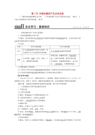 高中地理 第1章 环境与环境问题 第2节 环境问题的产生及其危害学案 中图版选修6-中图版高二选修6地理学案