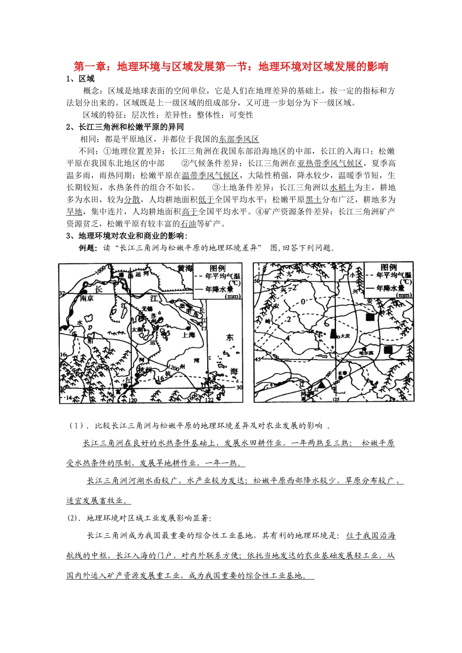 高中地理 全套复习学案+经典试题 新人教版必修3_第1页