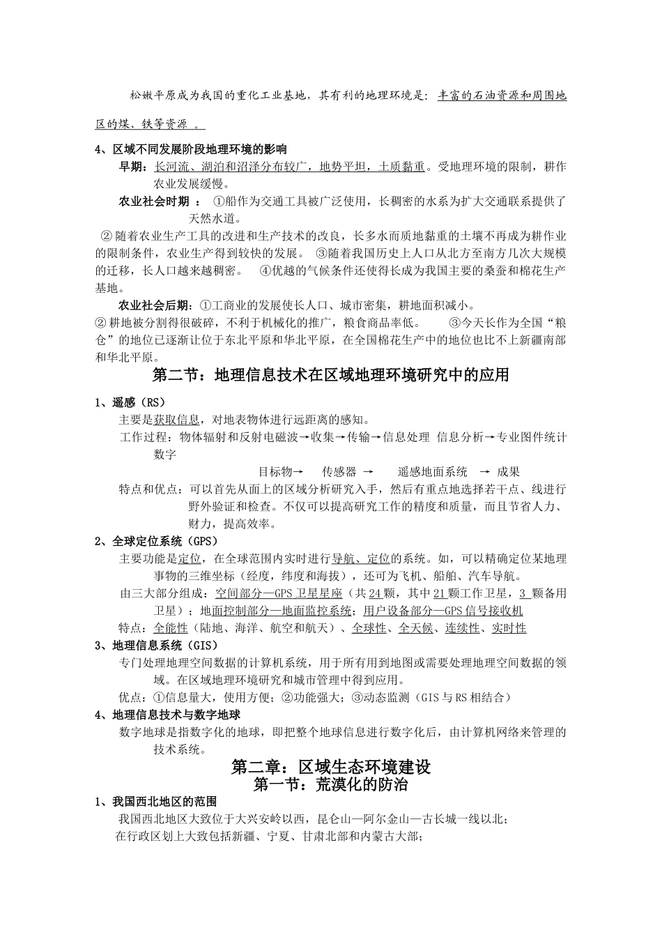 高中地理 全套复习学案+经典试题 新人教版必修3_第2页