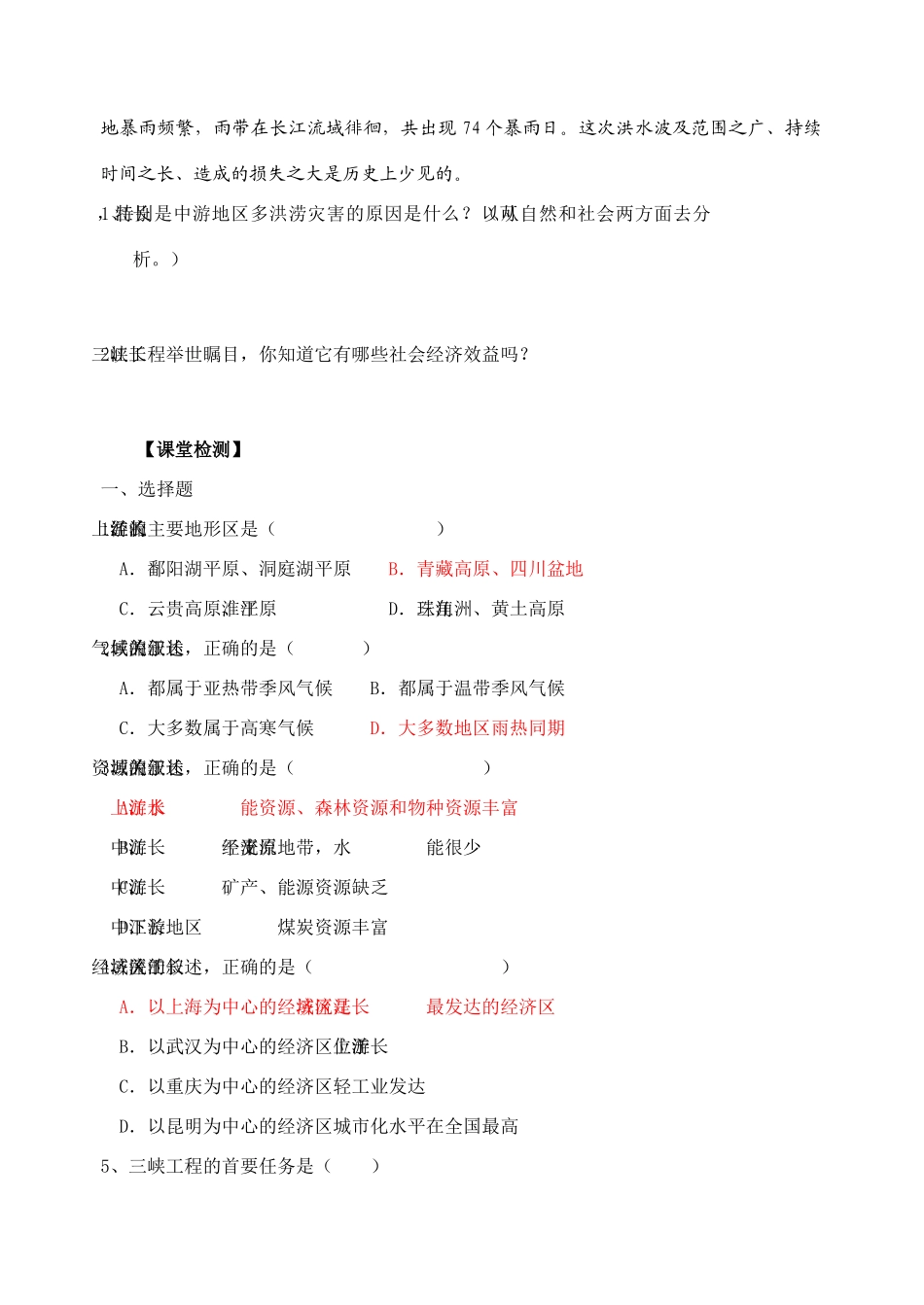 高中地理 流域综合开发与可持续发展-以长江流域为例导学案 鲁教版必修3_第3页