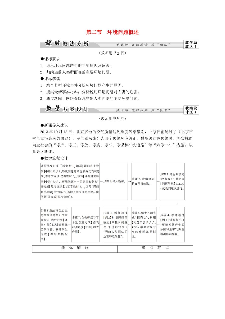 高中地理 第1章 环境与环境问题 第2节 环境问题概述学案 湘教版选修6-湘教版高二选修6地理学案_第1页