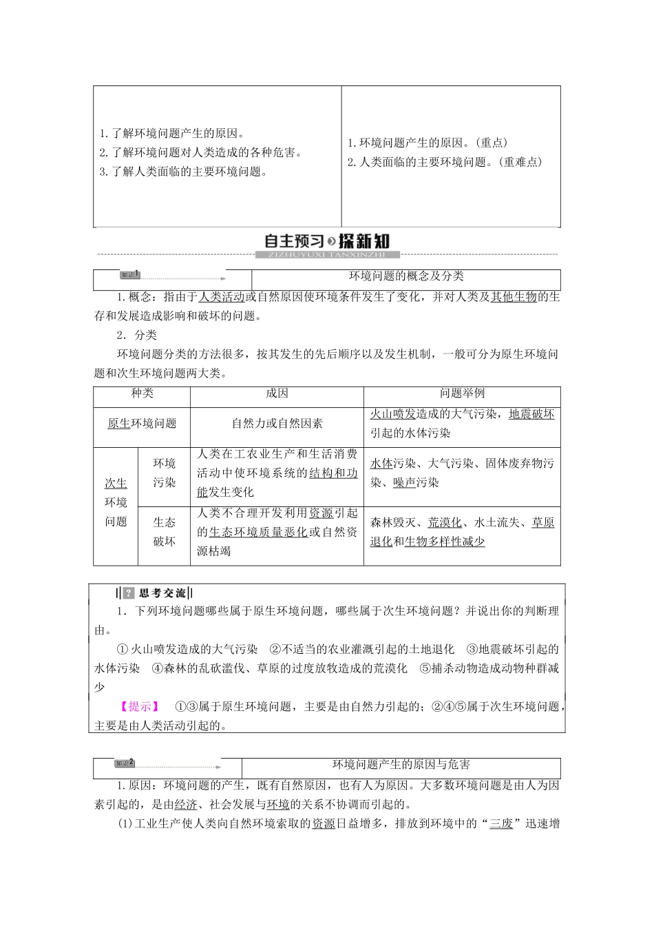 高中地理 第1章 环境与环境问题 第2节 环境问题概述学案 湘教版选修6-湘教版高二选修6地理学案_第2页