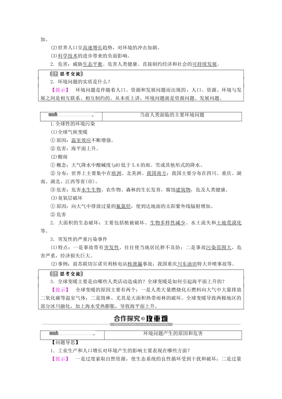 高中地理 第1章 环境与环境问题 第2节 环境问题概述学案 湘教版选修6-湘教版高二选修6地理学案_第3页