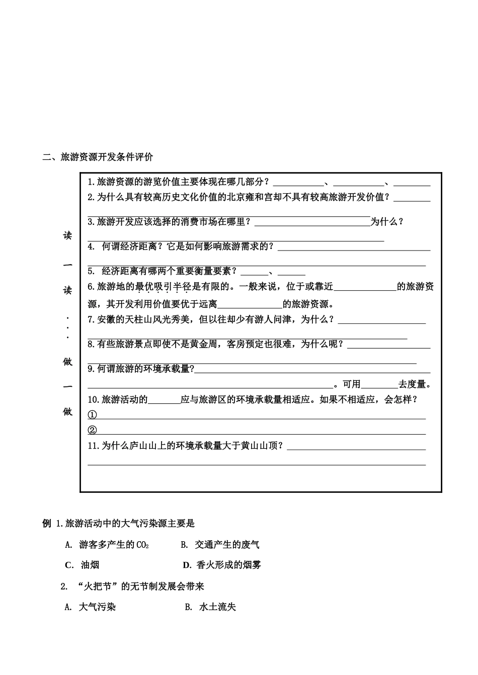 高中地理 4.5《旅游活动与地理环境的协调发展》学案（1）（旧人教版选修1）_第2页