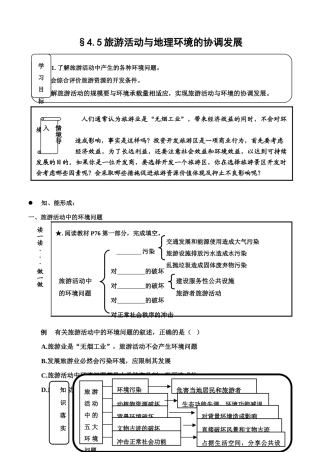 高中地理 4.5《旅游活动与地理环境的协调发展》学案（1）（旧人教版选修1）