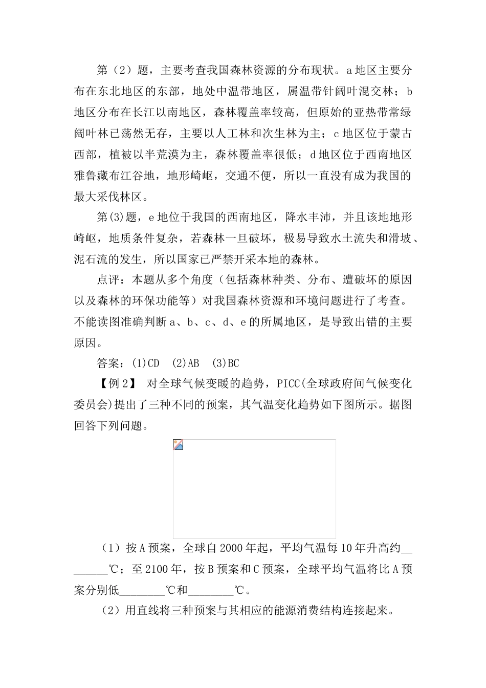 高中地理 人地关系思想的演变素材 新人教版必修2_第2页