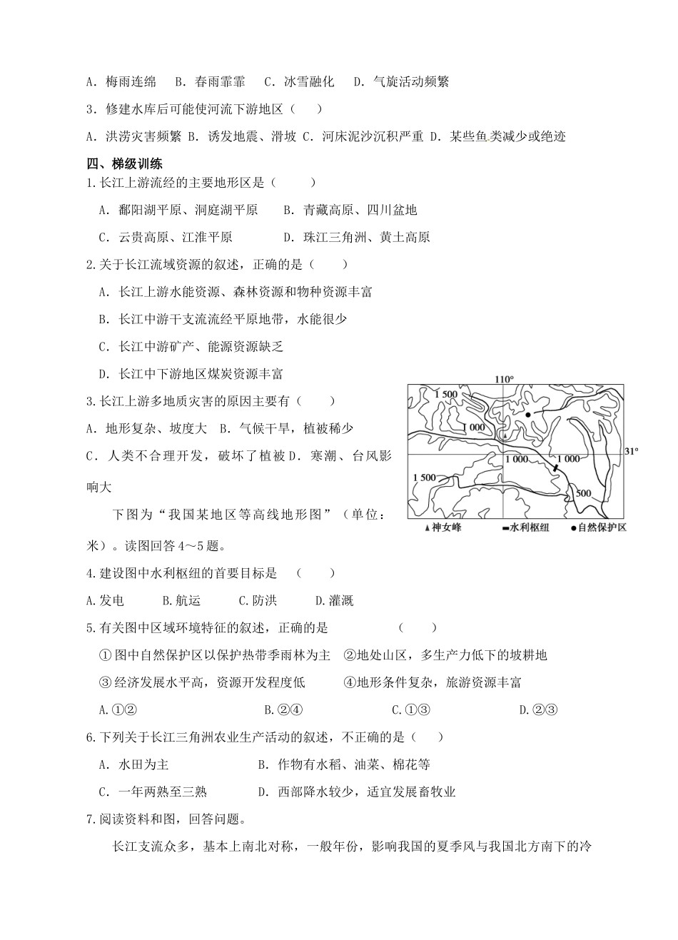 高中地理 流域综合开发与可持续发展—以长江流域为例教学案 鲁教版必修3_第3页