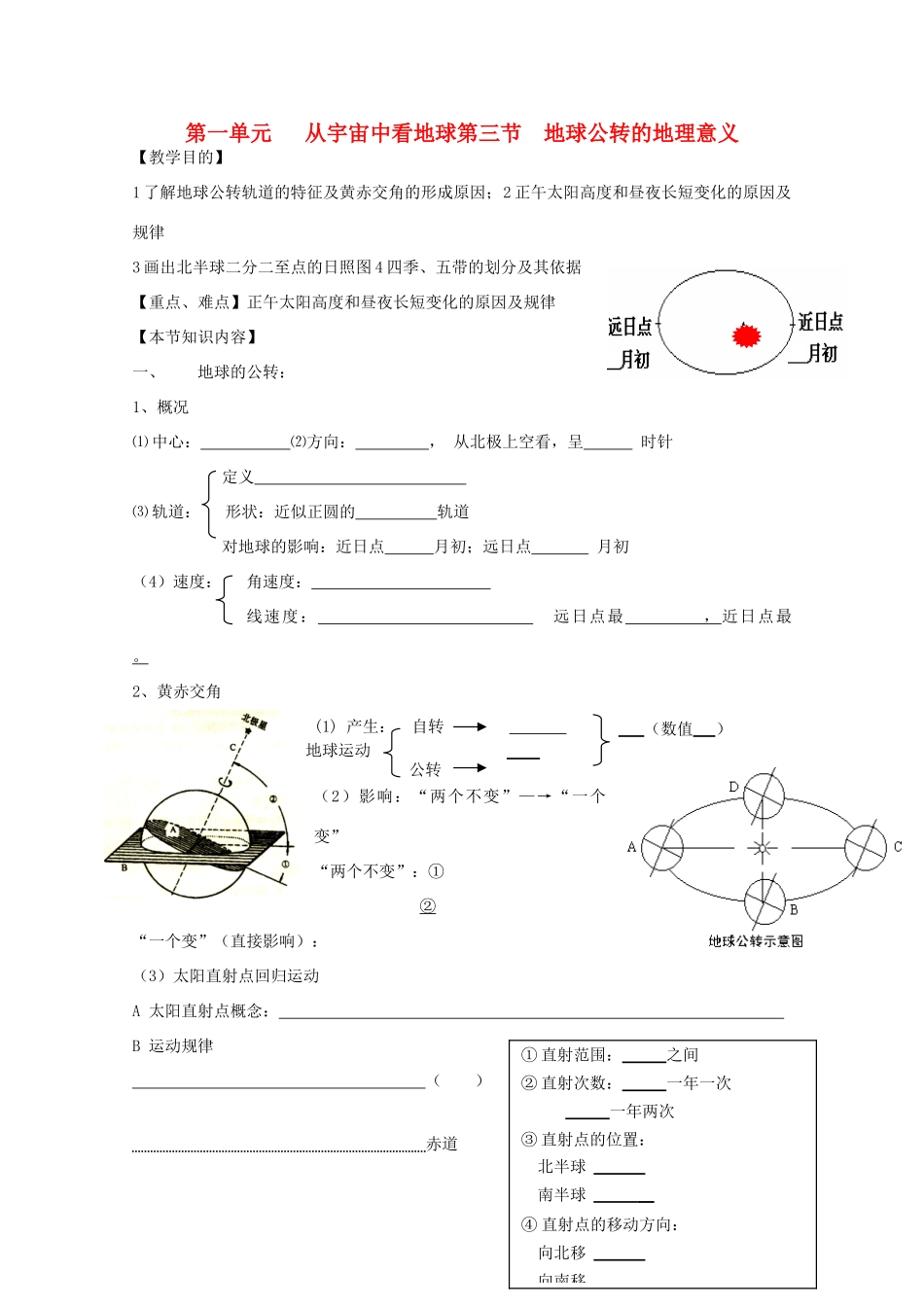 高中地理 1.3地球公转的地理意义教学案一体化 鲁教版必修1_第1页