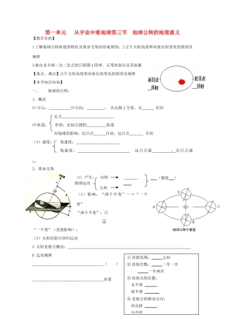 高中地理 1.3地球公转的地理意义教学案一体化 鲁教版必修1