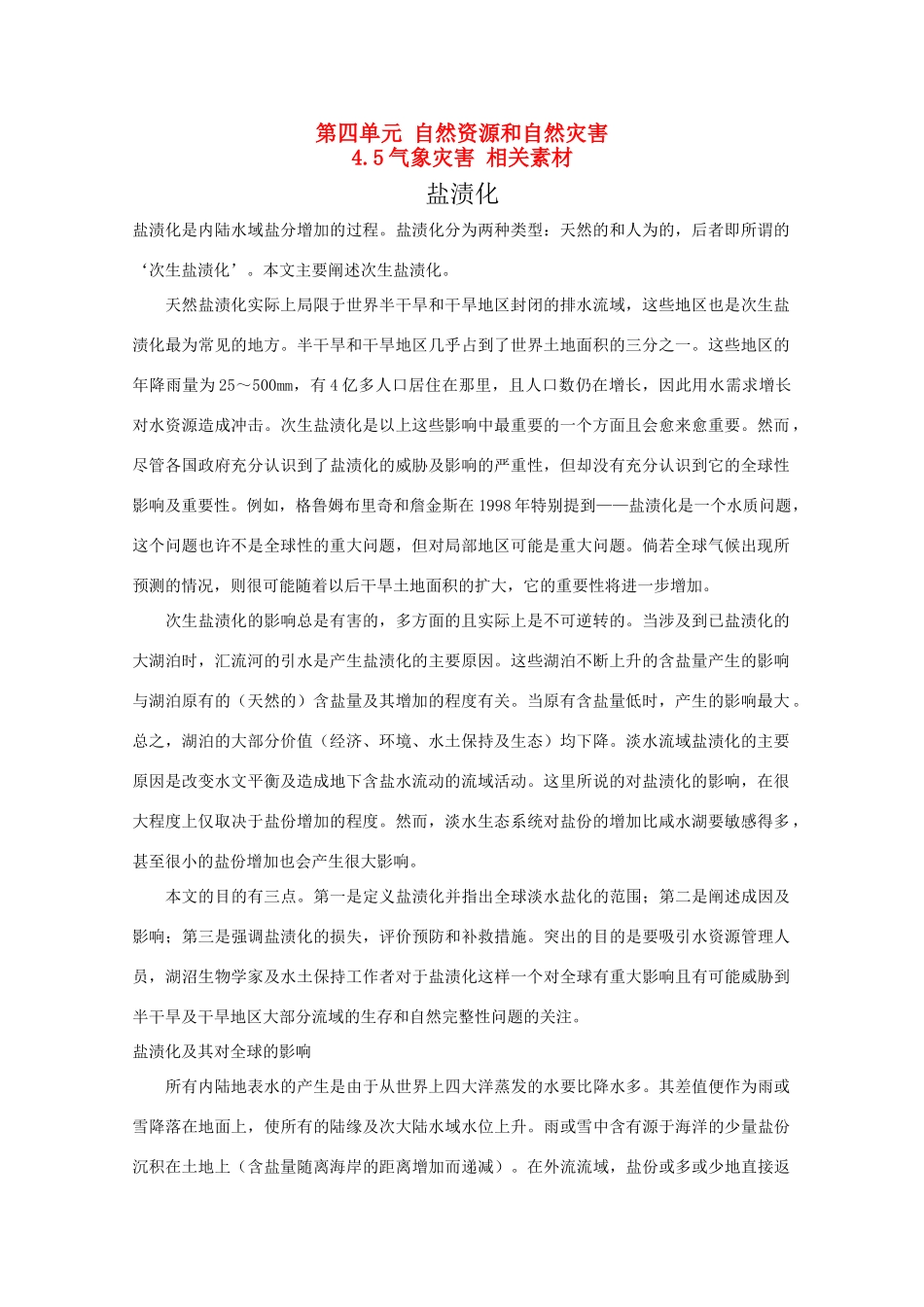 高中地理 4.5《气象灾害》素材 旧人教版必修上册_第1页