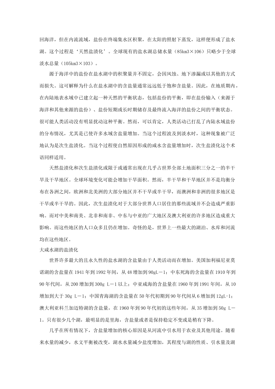 高中地理 4.5《气象灾害》素材 旧人教版必修上册_第2页