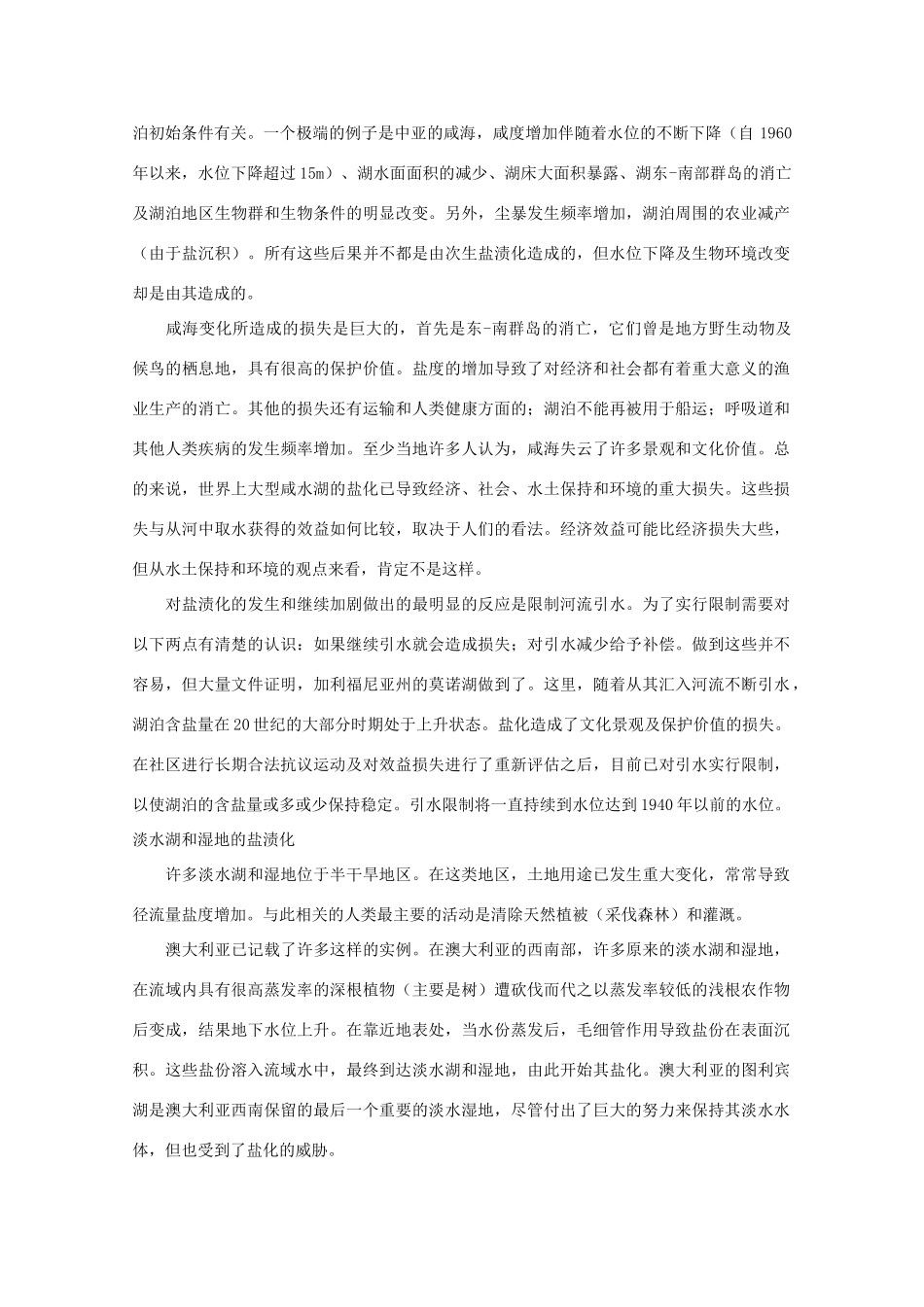 高中地理 4.5《气象灾害》素材 旧人教版必修上册_第3页