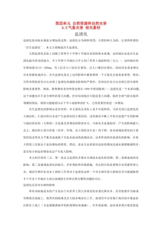 高中地理 4.5《气象灾害》素材 旧人教版必修上册