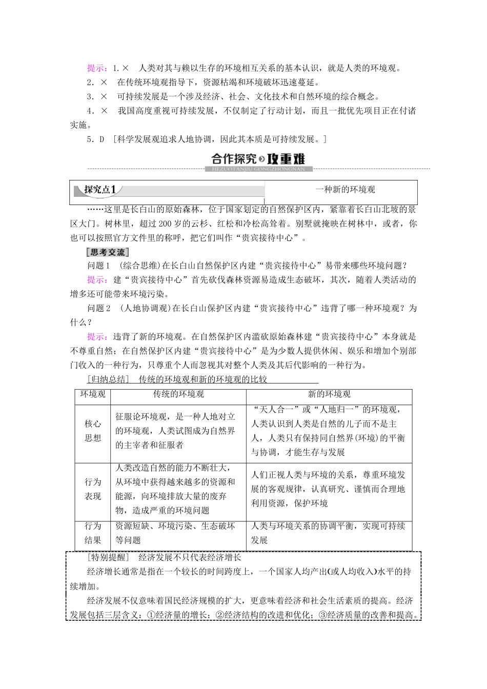 高中地理 第1章 环境与环境问题 第3节 解决环境问题的基本思想学案 新人教版选修6-新人教版高二选修6地理学案_第2页