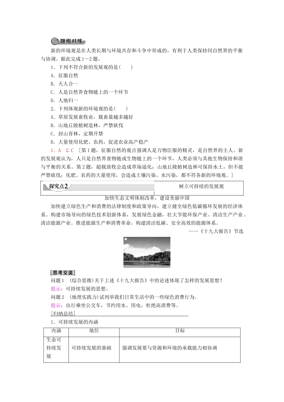 高中地理 第1章 环境与环境问题 第3节 解决环境问题的基本思想学案 新人教版选修6-新人教版高二选修6地理学案_第3页