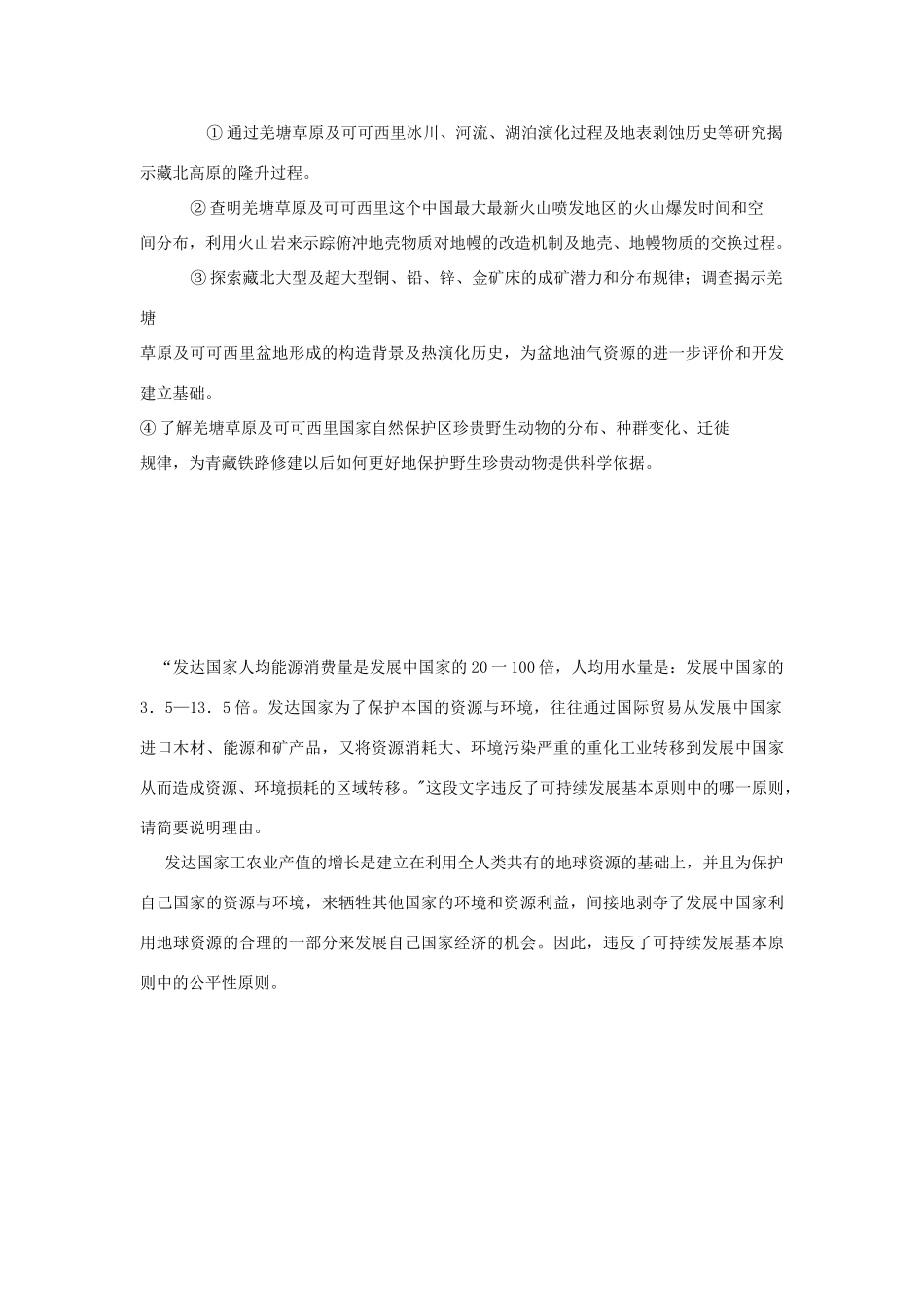 高中地理 人地思想关系的演变素材 鲁教版必修3_第2页