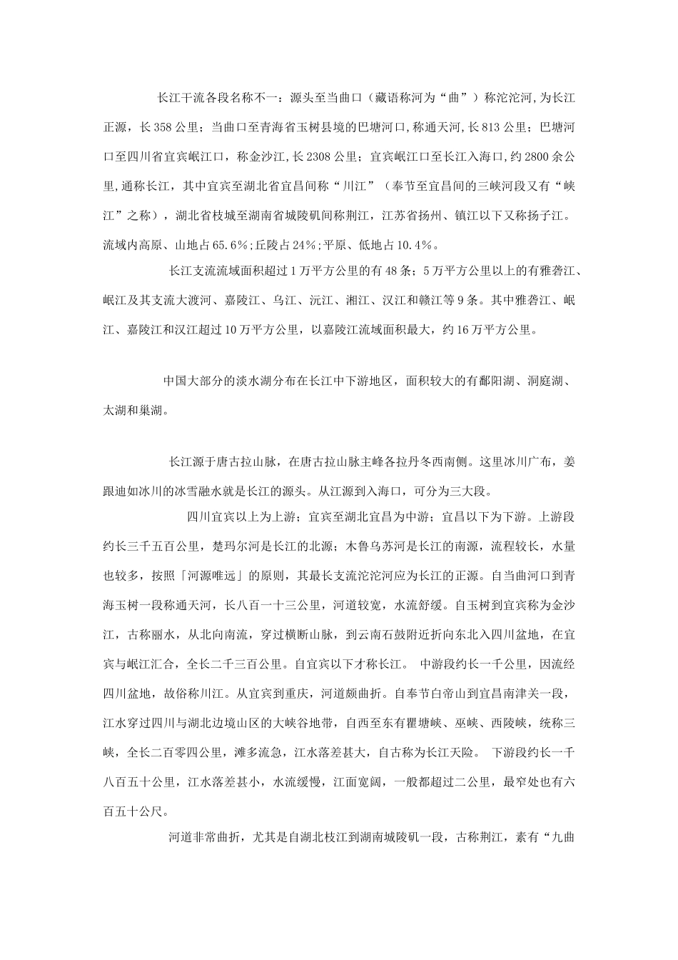 高中地理 流域综合开发与可持续发展—以长江流域为例素材 鲁教版必修3_第3页