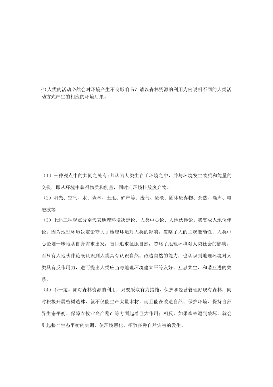 高中地理 人地思想关系的演变学案 鲁教版必修3_第3页