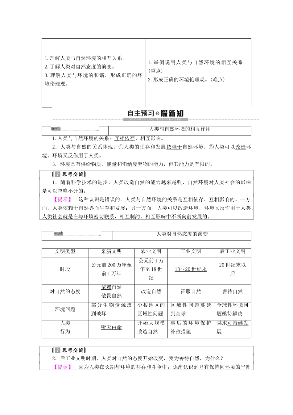 高中地理 第1章 环境与环境问题 第3节 人类与环境学案 湘教版选修6-湘教版高二选修6地理学案_第2页