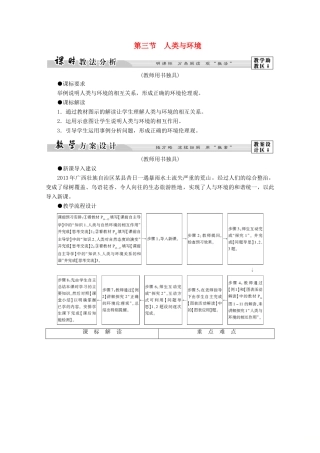 高中地理 第1章 环境与环境问题 第3节 人类与环境学案 湘教版选修6-湘教版高二选修6地理学案