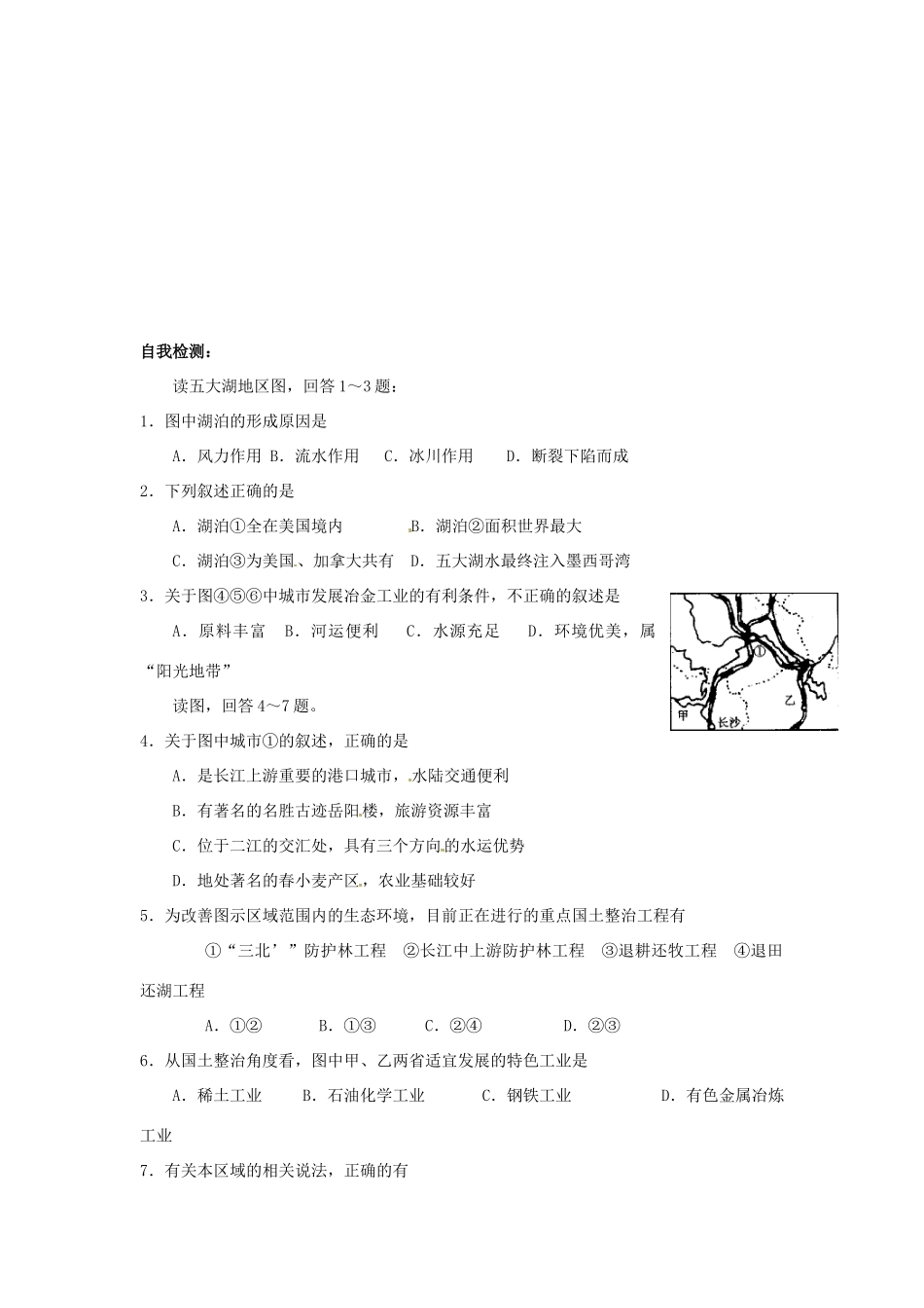 高中地理 1.3区域发展阶段与人类活动导学案 鲁教版必修3-鲁教版高二必修3地理学案_第3页