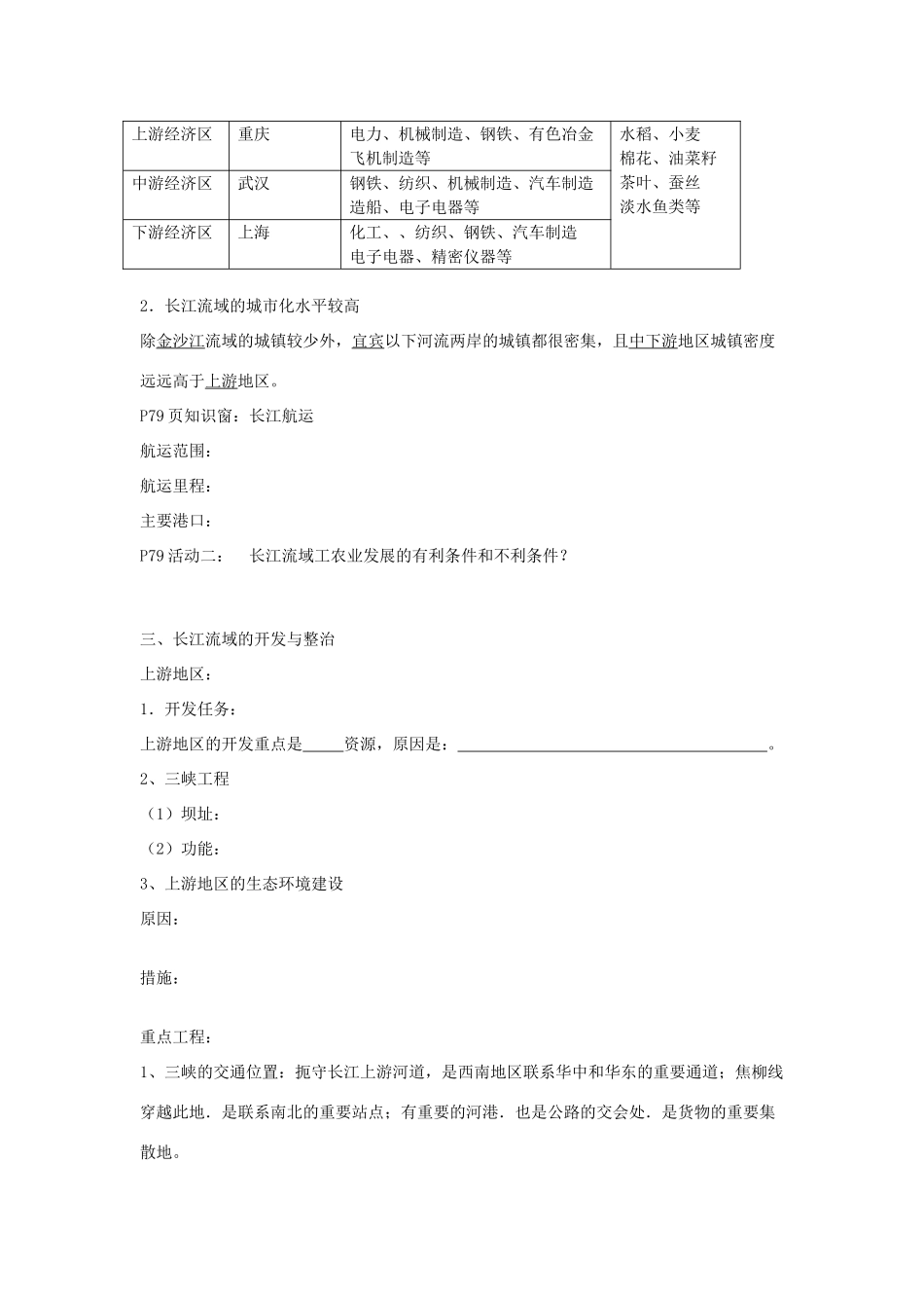 高中地理 流域综合开发与可持续发展—以长江流域为例学案 鲁教版必修3_第2页
