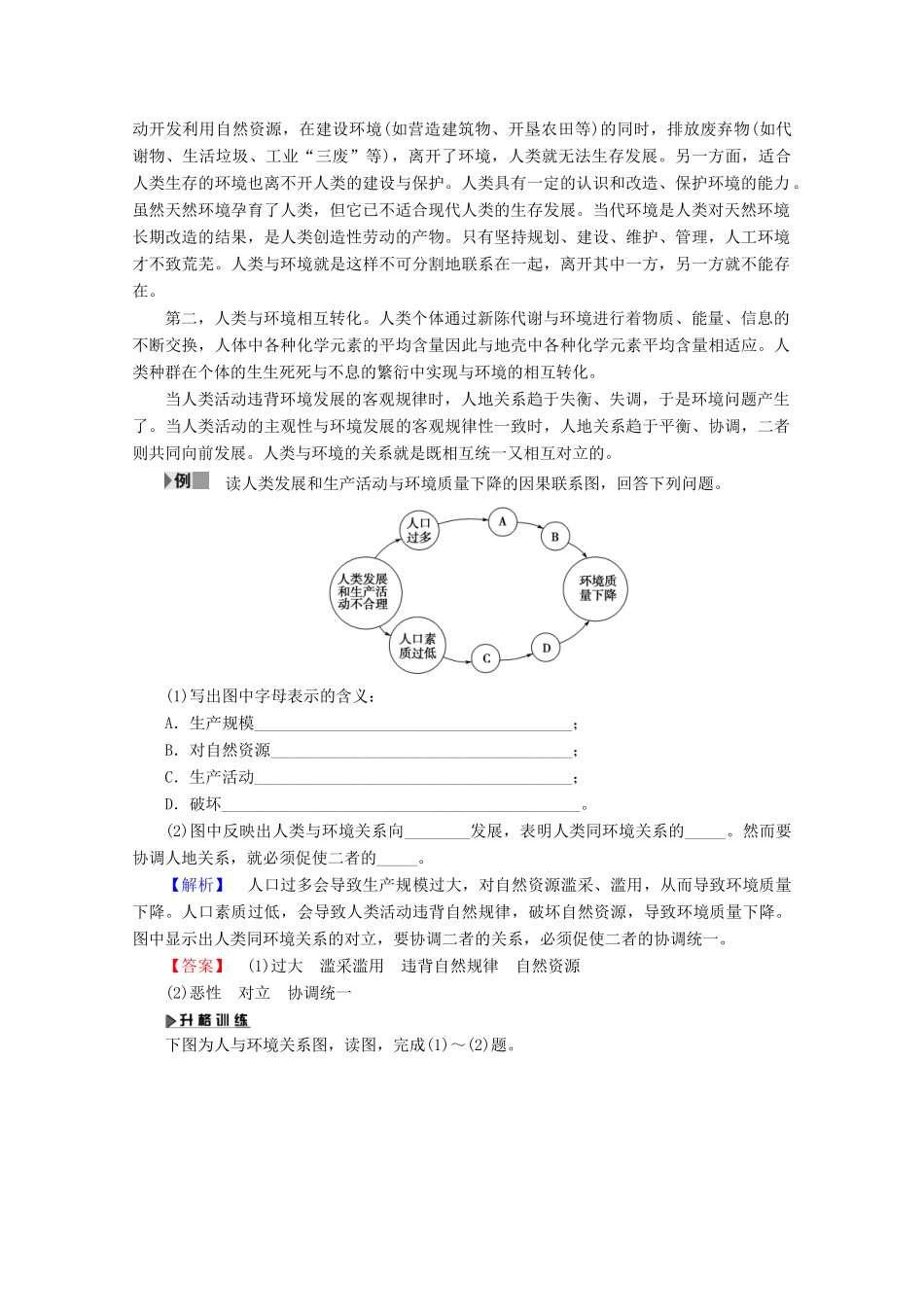 高中地理 第1章 环境与环境问题章末归纳提升学案 湘教版选修6-湘教版高二选修6地理学案_第2页