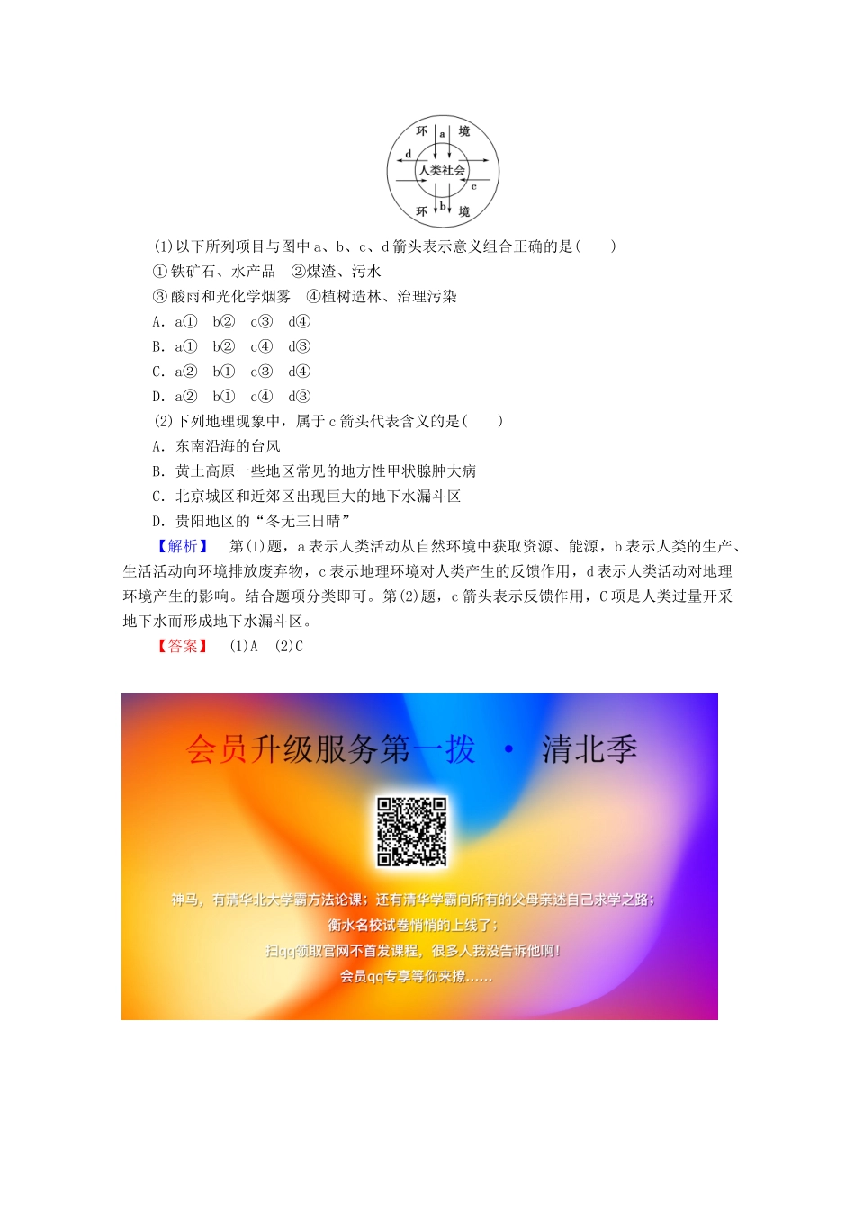 高中地理 第1章 环境与环境问题章末归纳提升学案 湘教版选修6-湘教版高二选修6地理学案_第3页