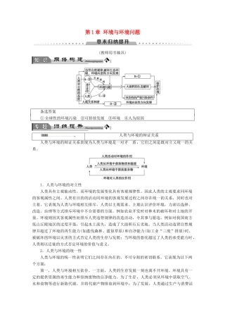 高中地理 第1章 环境与环境问题章末归纳提升学案 湘教版选修6-湘教版高二选修6地理学案