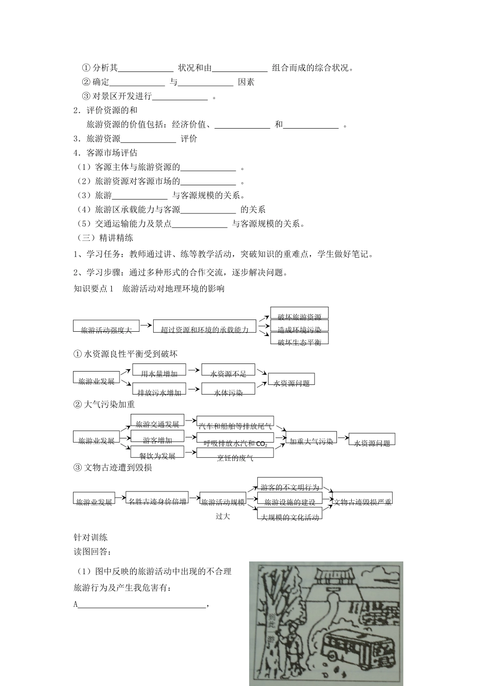 高中地理 旅游地理 3.2旅游资源评价学案 湘教版选修3_第2页