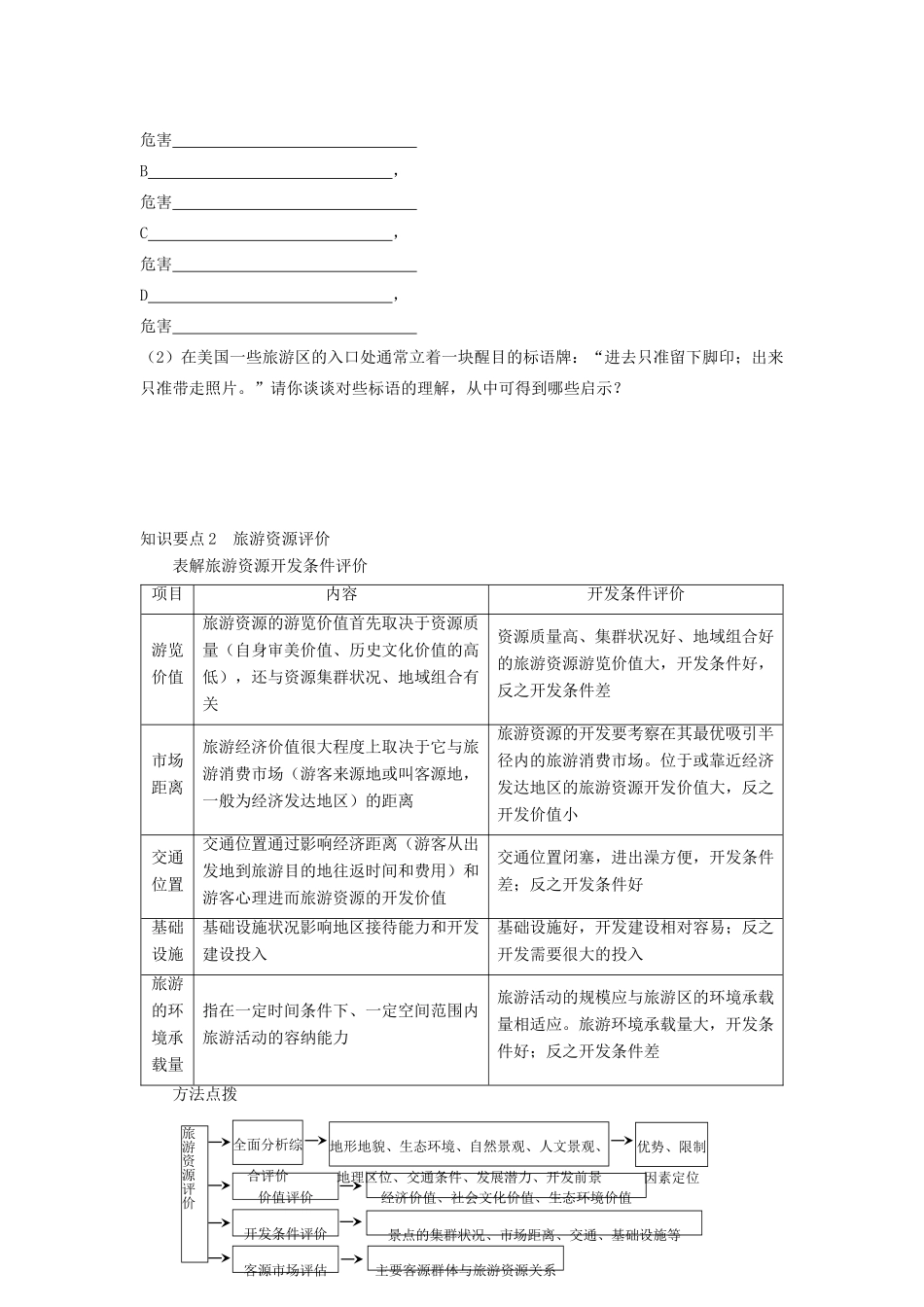 高中地理 旅游地理 3.2旅游资源评价学案 湘教版选修3_第3页