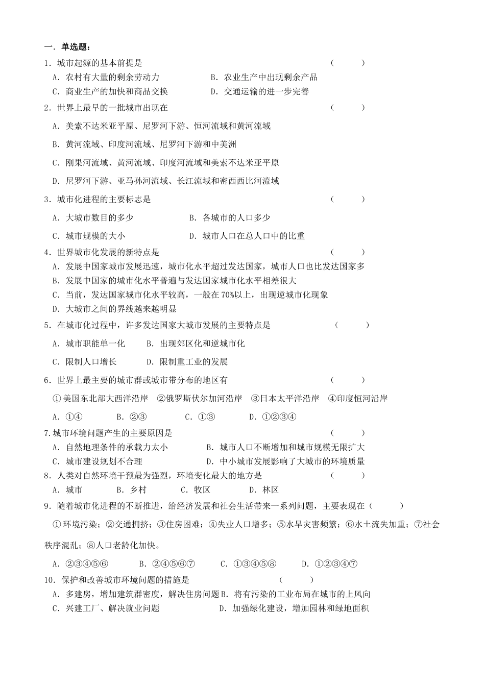 高中地理 4．城市发展与城市化 鲁教版必修2_第3页