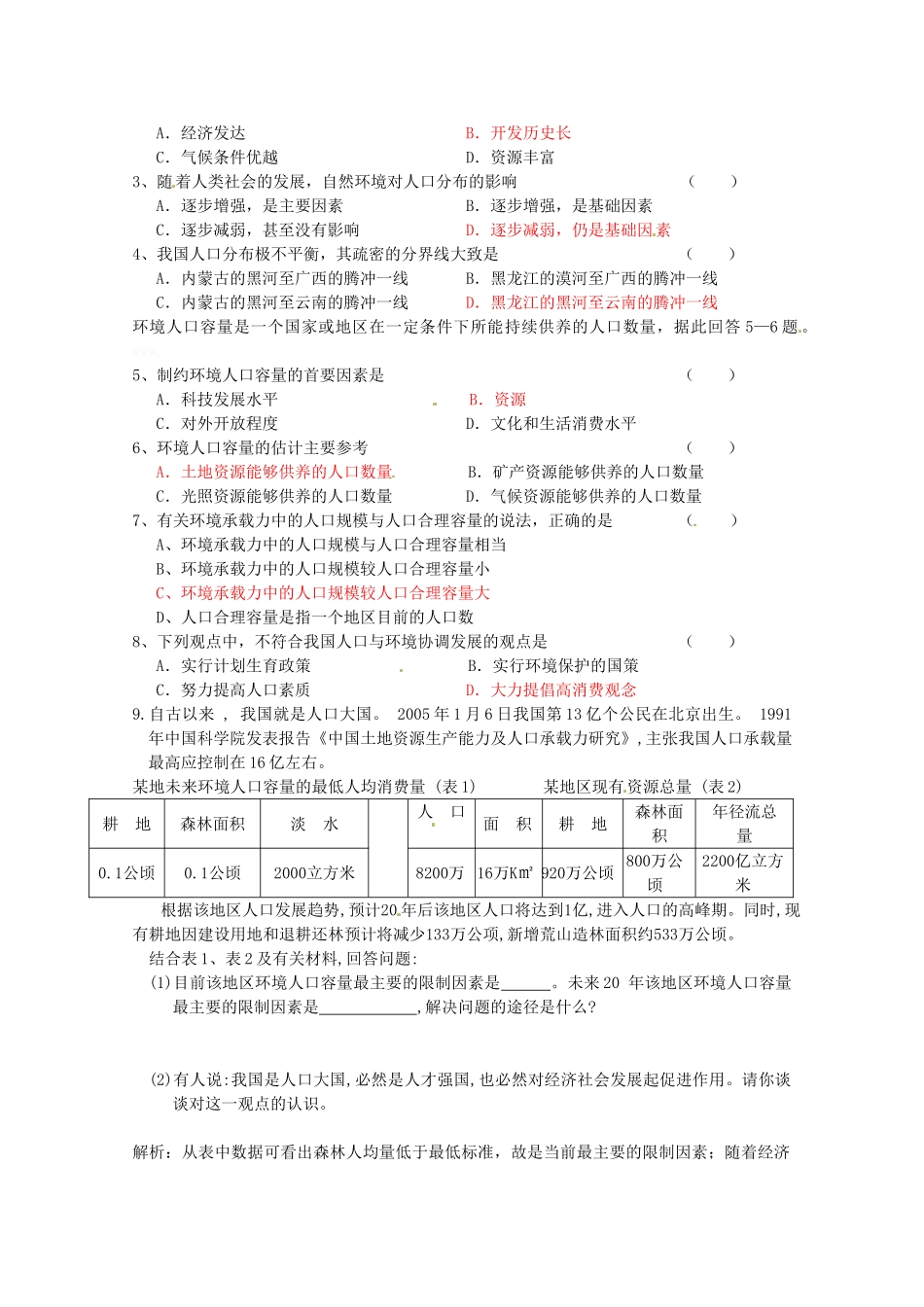 高中地理 1.3人口分布与人口合理容量学案 鲁教版必修2_第2页