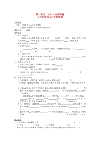 高中地理 1.3人口分布与人口合理容量学案 鲁教版必修2