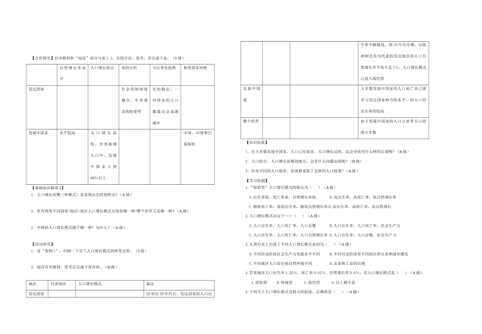 高中地理 人口的数量变化导学案 新人教版必修2_第2页