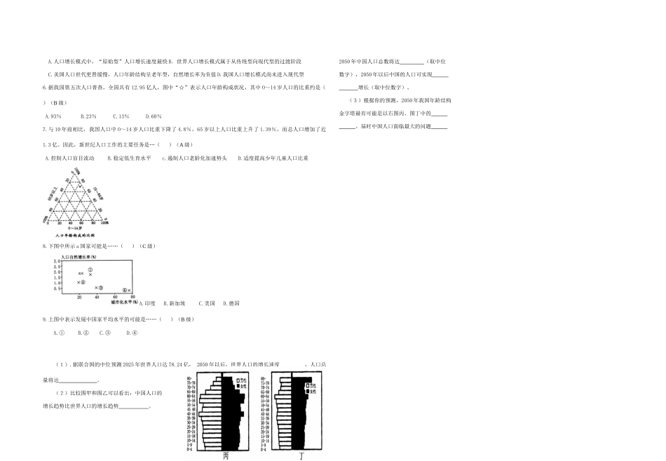 高中地理 人口的数量变化导学案 新人教版必修2_第3页