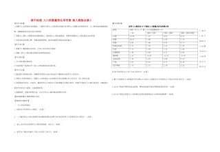 高中地理 人口的数量变化导学案 新人教版必修2