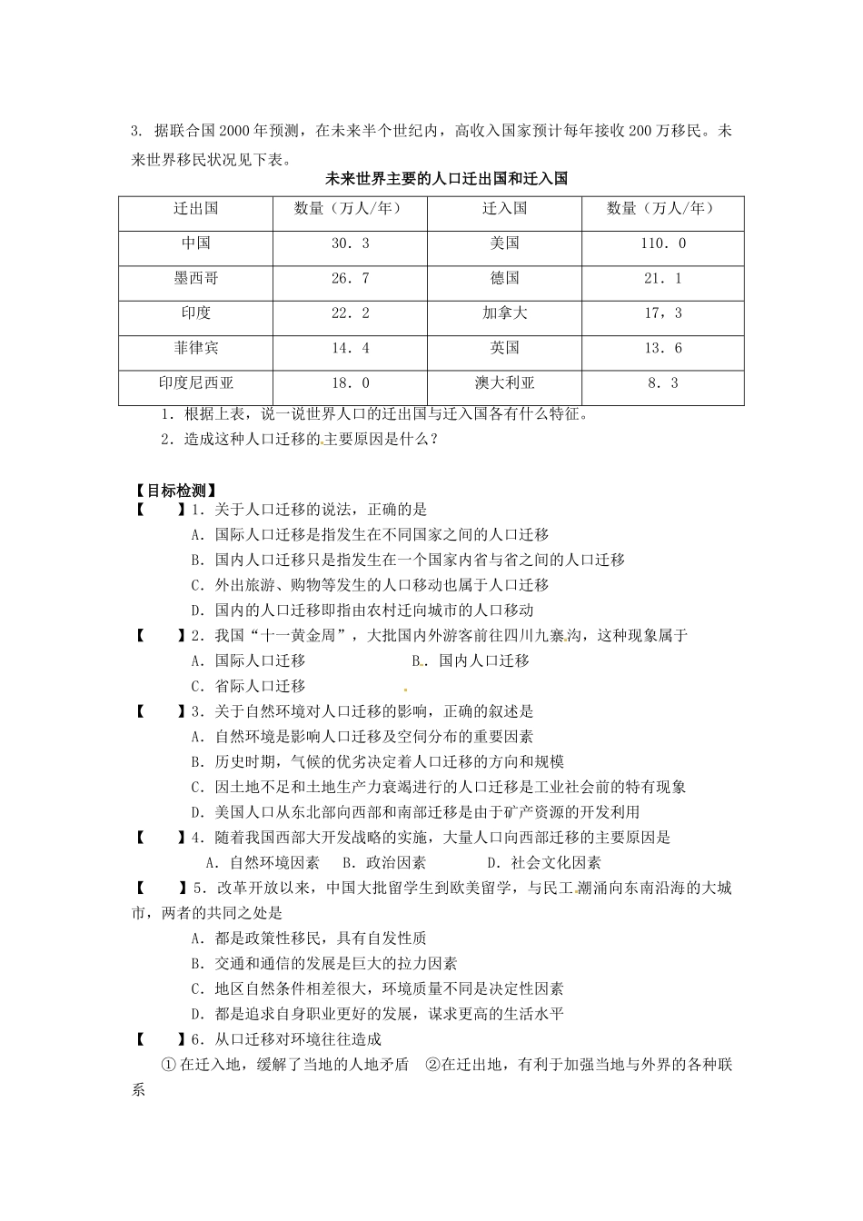 高中地理 1.3人口迁移导学案 湘教版必修2_第2页